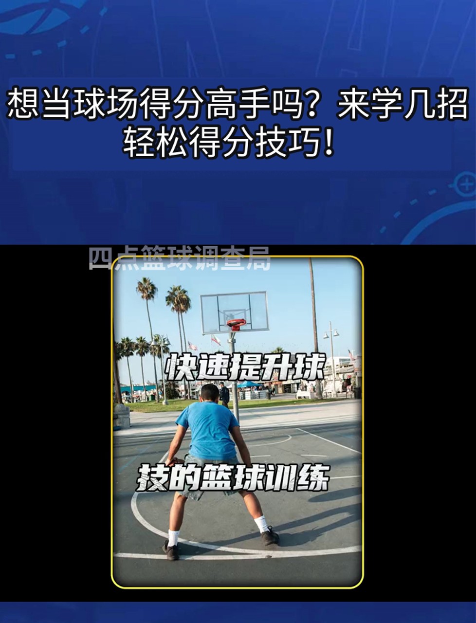 哪里可以找到提高篮球自信的课程_0